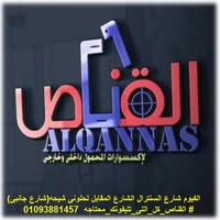 القناص القناص