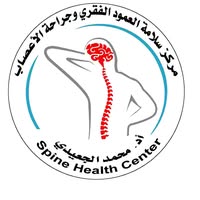 مركز سلامة العمود الفقري و جراحة الأعصاب اد محمد الجعيدي مركز سلامة العمود الفقري و جراحة الأعصاب اد محمد الجعيدي