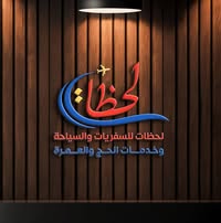 لحظات للسفريات والسياحة - Lahzat Travel لحظات للسفريات والسياحة - Lahzat Travel